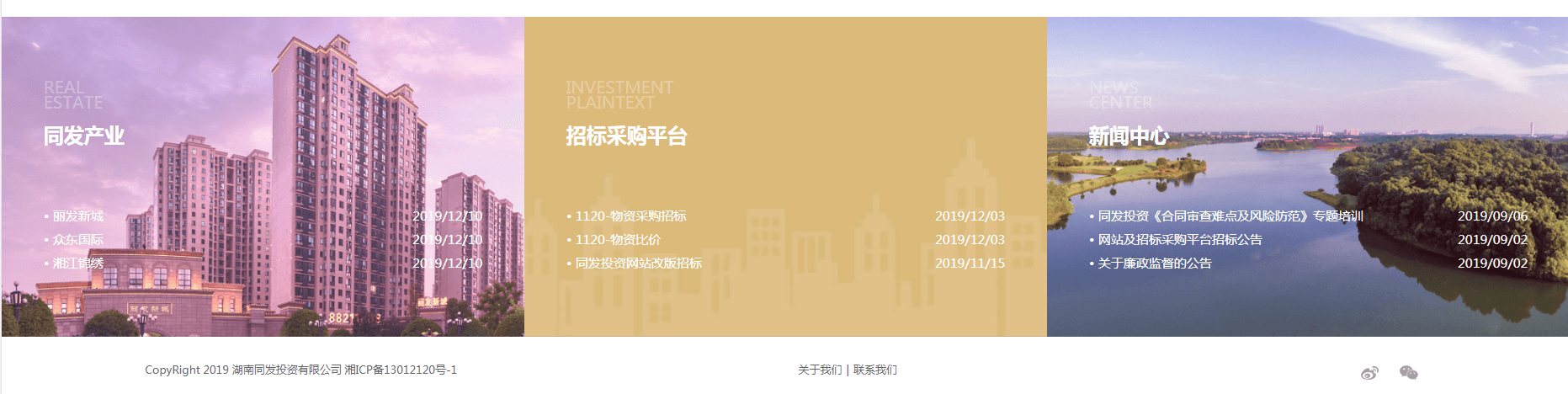 湖南網站建設案例