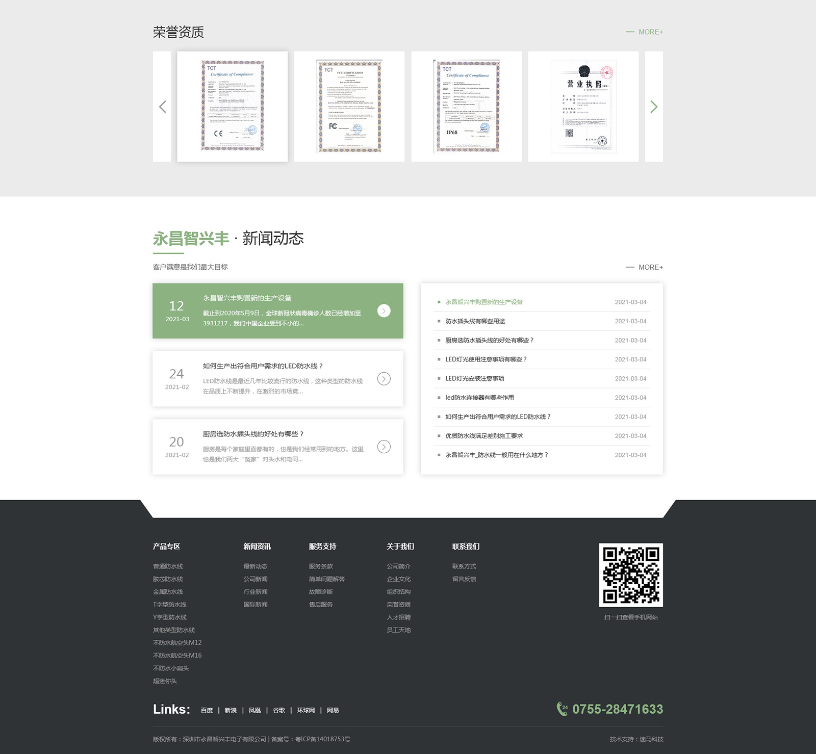 深圳網站建設案例 深圳網站建設案例