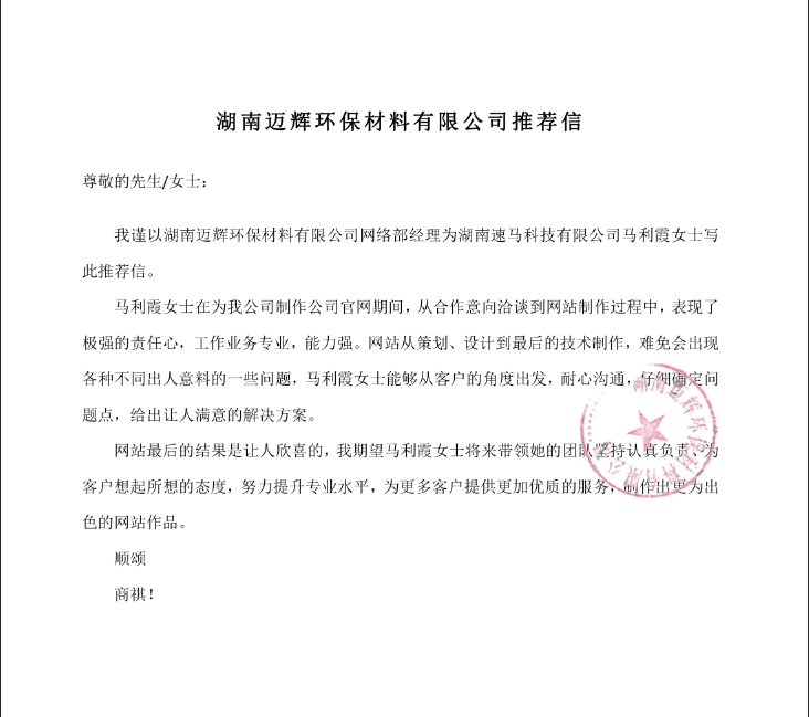 湖南邁輝環保材料有限公司